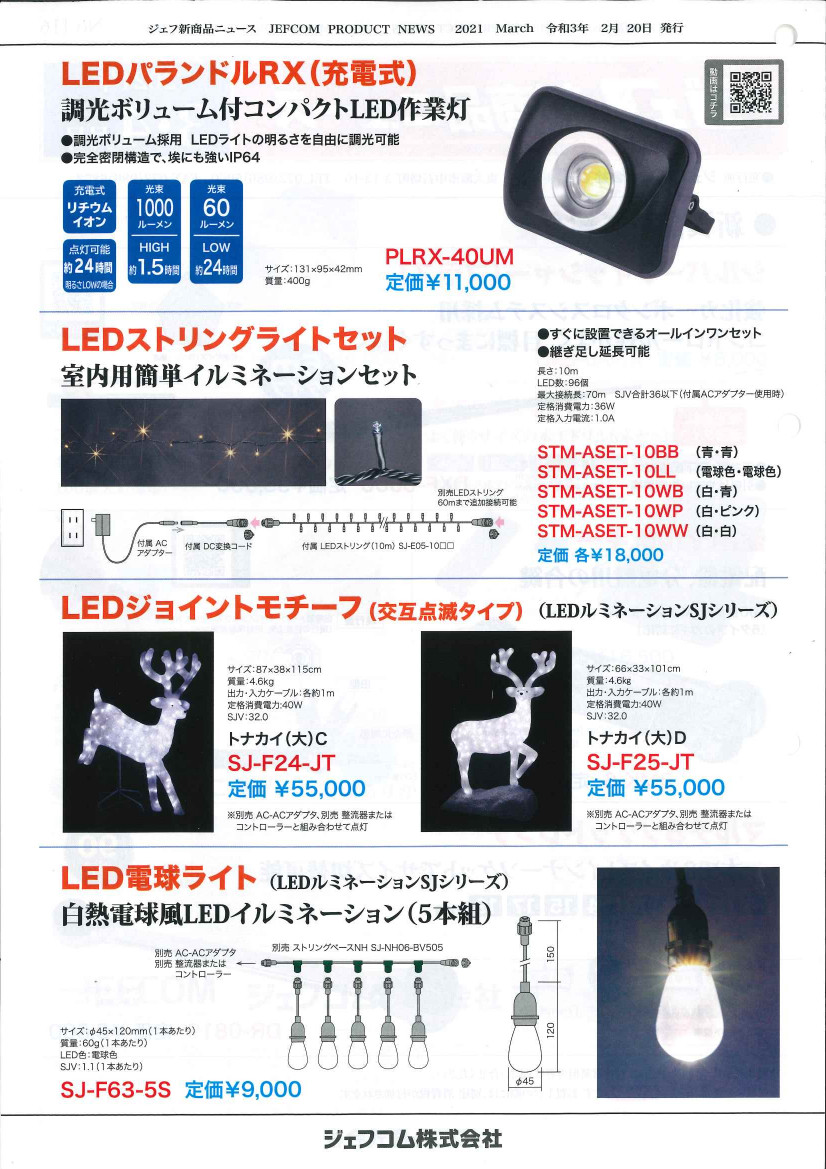 新商品情報 | 木村電機株式会社
