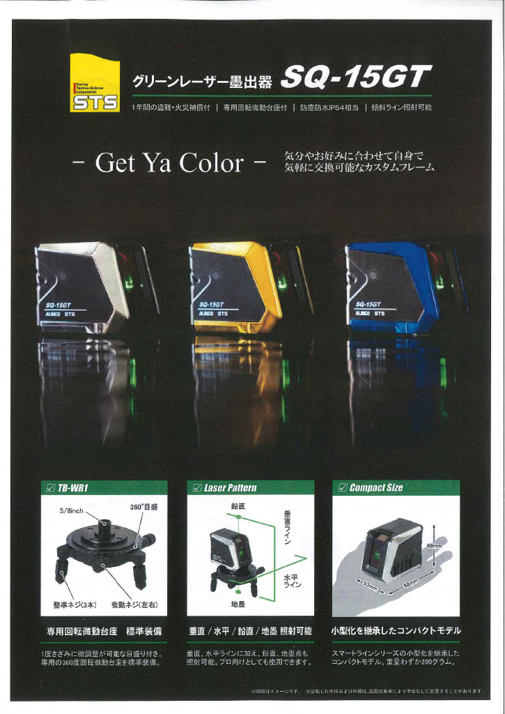 グリーンレーザー墨出器 2022/7/1発売予定 | 木村電機株式会社