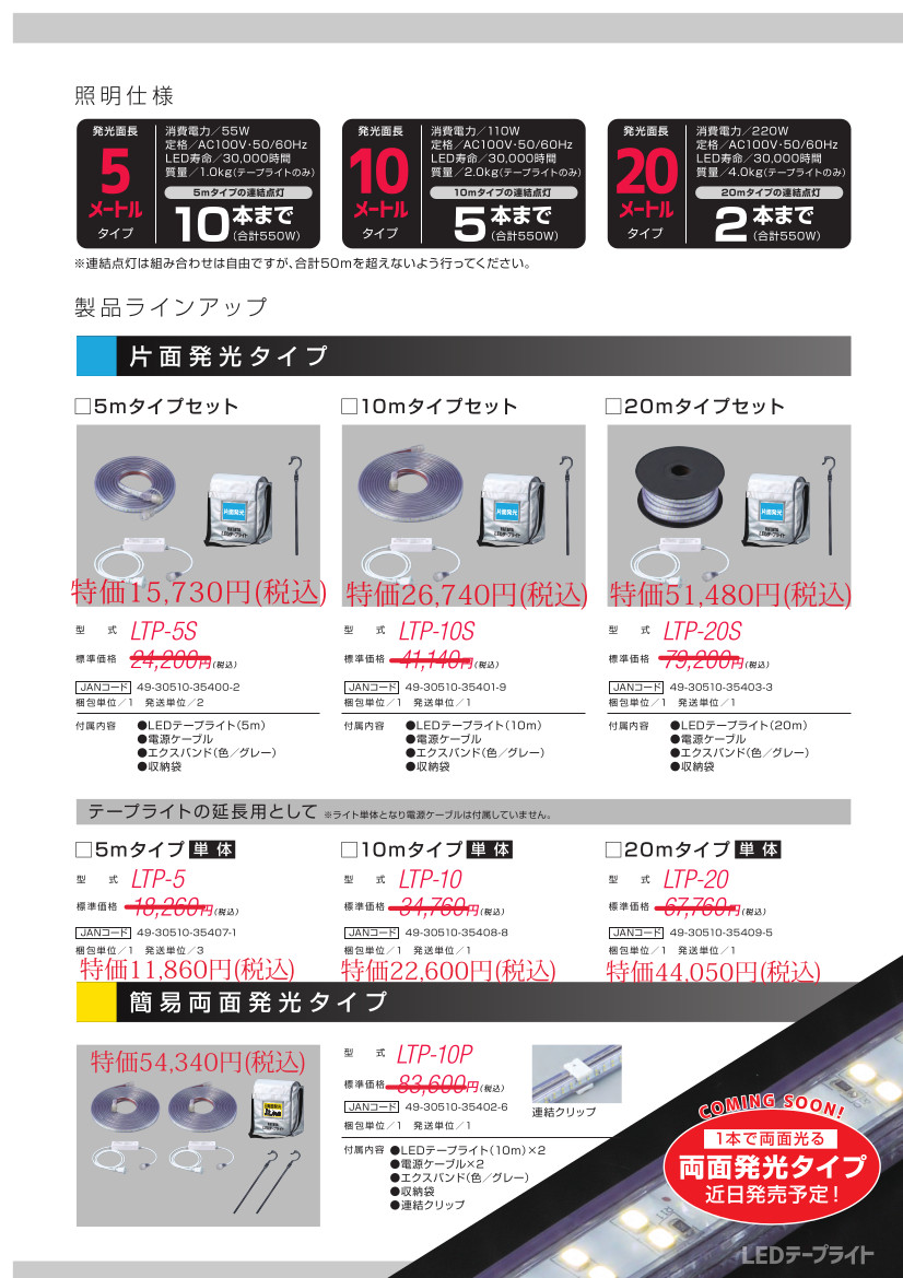 最大48%OFFクーポン NEXT HATAYA ハタヤリミテッド LEDテープライト両面発光タイプ 20m セット LTP-20DS 